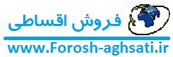 فروش اقساطی